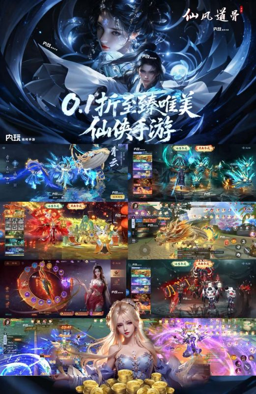 仙风道骨-0.1折3.0版-唯梦