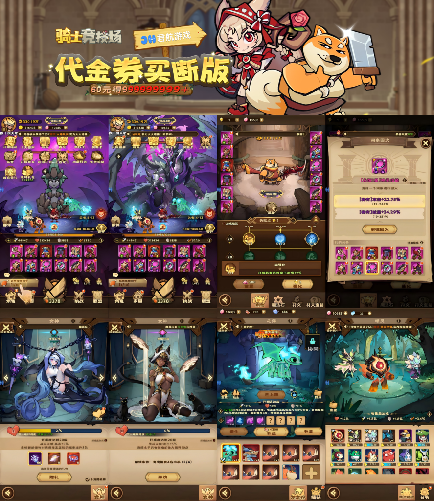 图片[1]-骑士竞技场-60米10亿代金-唯梦