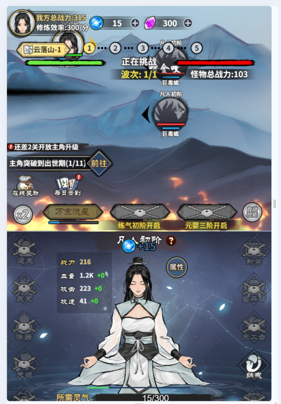 【免费安卓苹果】逍遥修仙传  （免广无限内购）-唯梦