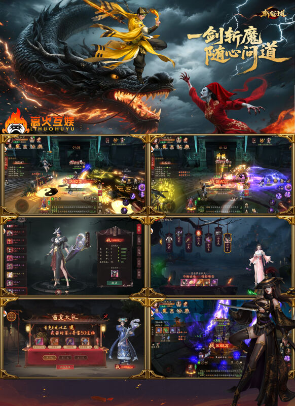 斩魔问道-高返利-唯梦