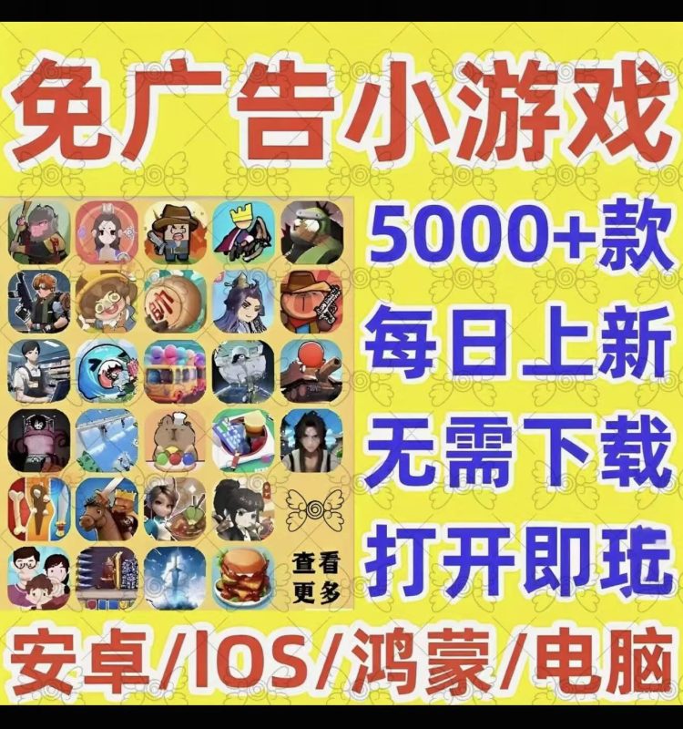 【安卓苹果】 免广告游戏合集 （无限内购）-唯梦