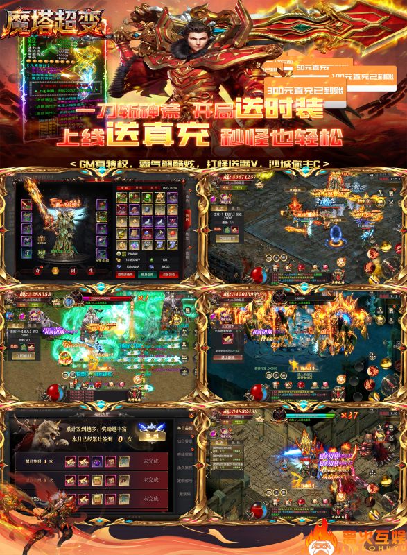 烈火骑士之魔塔超变-断购版-唯梦