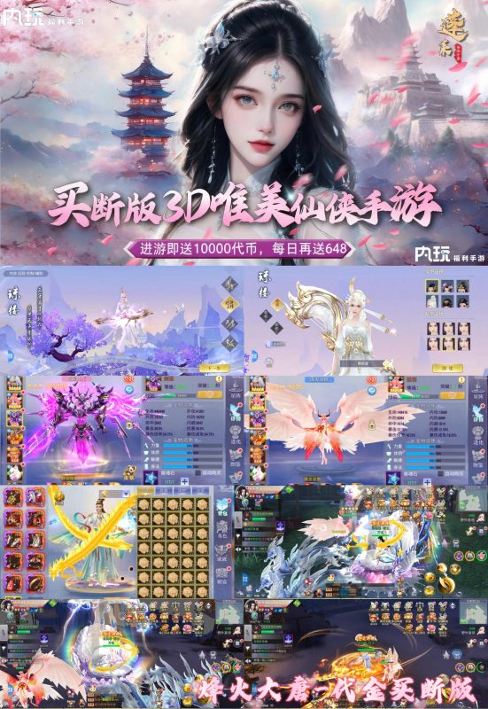 烽火大唐-代金买断服-唯梦