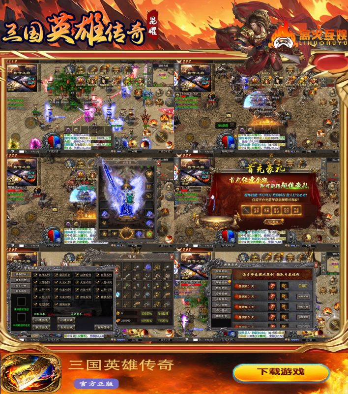 三国英雄传奇-唯梦