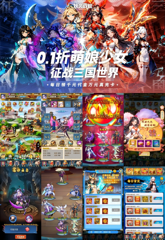 妖灵战姬（0.1折萌娘买断三国）—每日真冲代币-唯梦