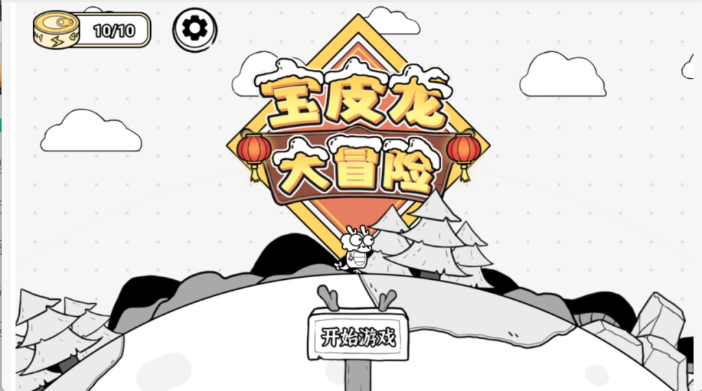 图片[1]-【免费安卓苹果】 宝批龙冒险 （无限内购）-唯梦