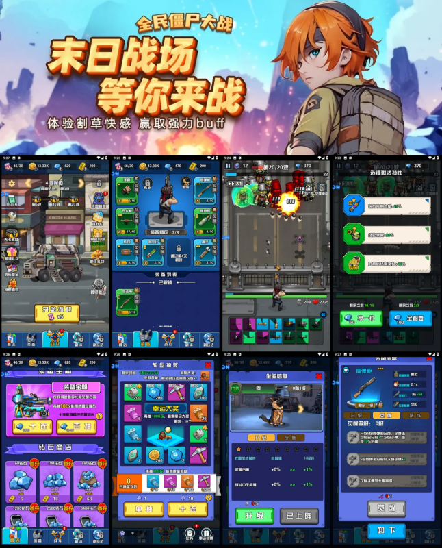 全民僵尸大战（98买断）—僵尸同款多玩法-唯梦