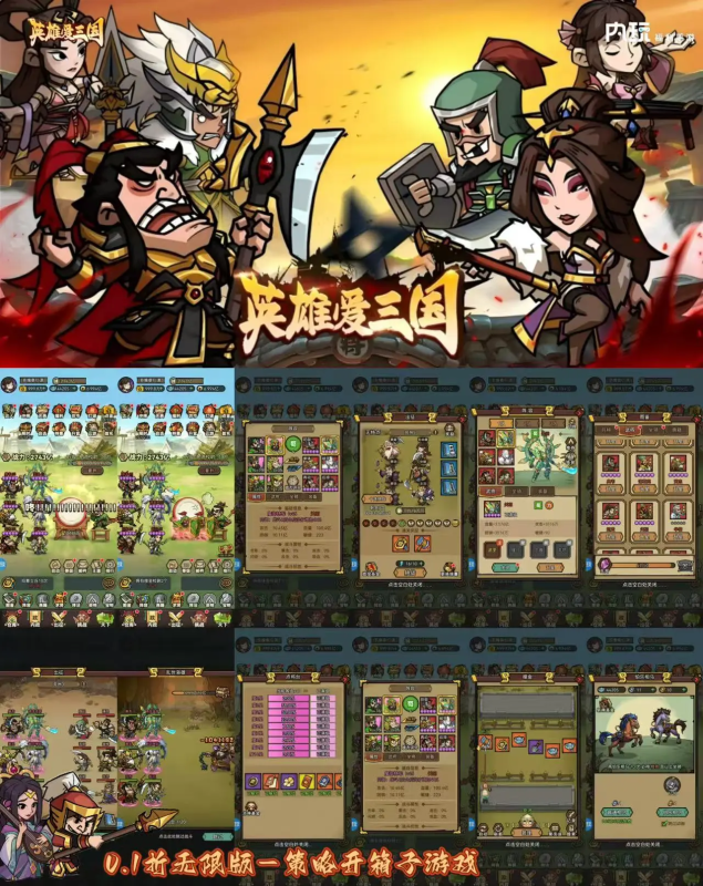 英雄爱三国-1000米买断版-唯梦