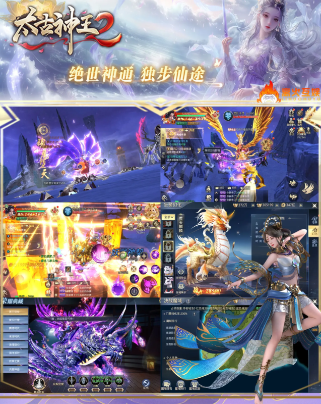 太古神王2-断购版-唯梦