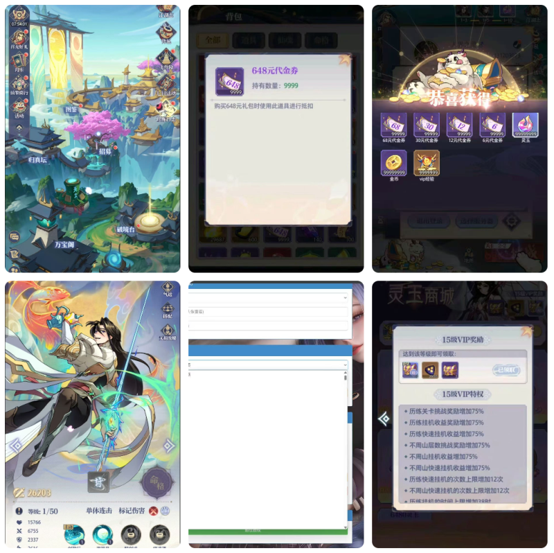 [免费安卓苹果互通]  练仙传说  (无限内购+后台)-唯梦