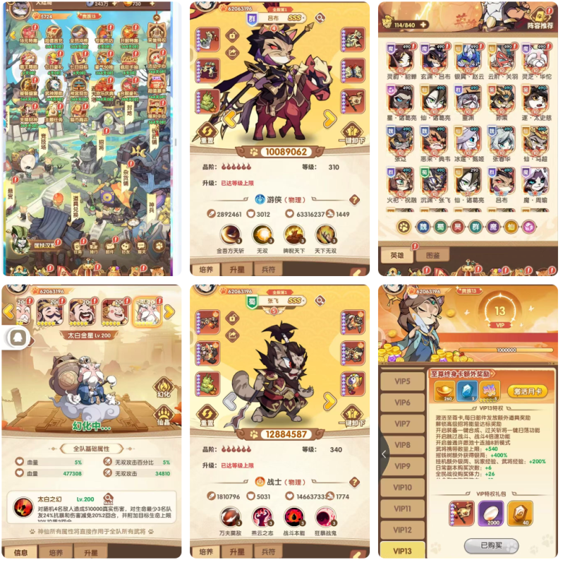 【免费安卓+苹果】猫三国  (无线内购+后台)-唯梦