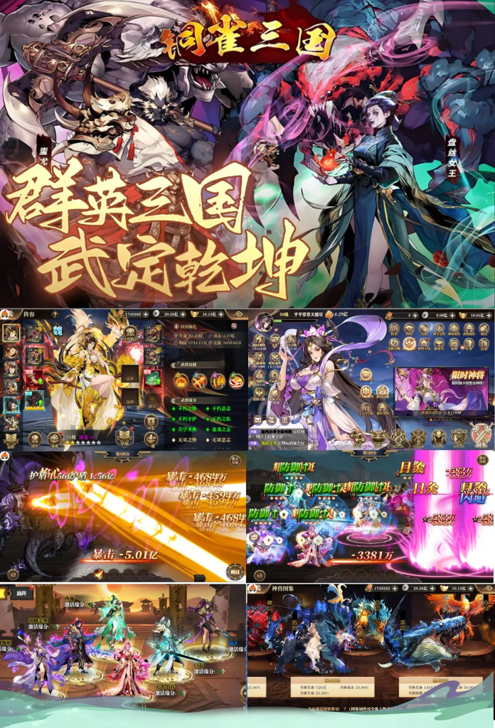 图片[1]-铜雀三国（天金断购版）-唯梦