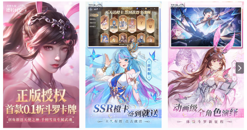 斗罗大陆-逆转时空(0.1折武魂觉醒-唯梦