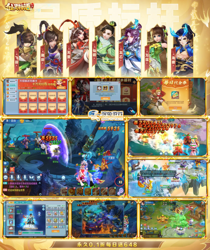 仙灵物语-0.1折高返-唯梦