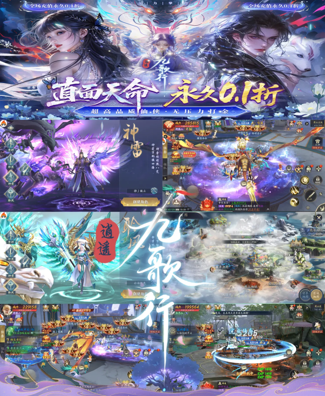 逍遥九歌行-0.1折高返-唯梦