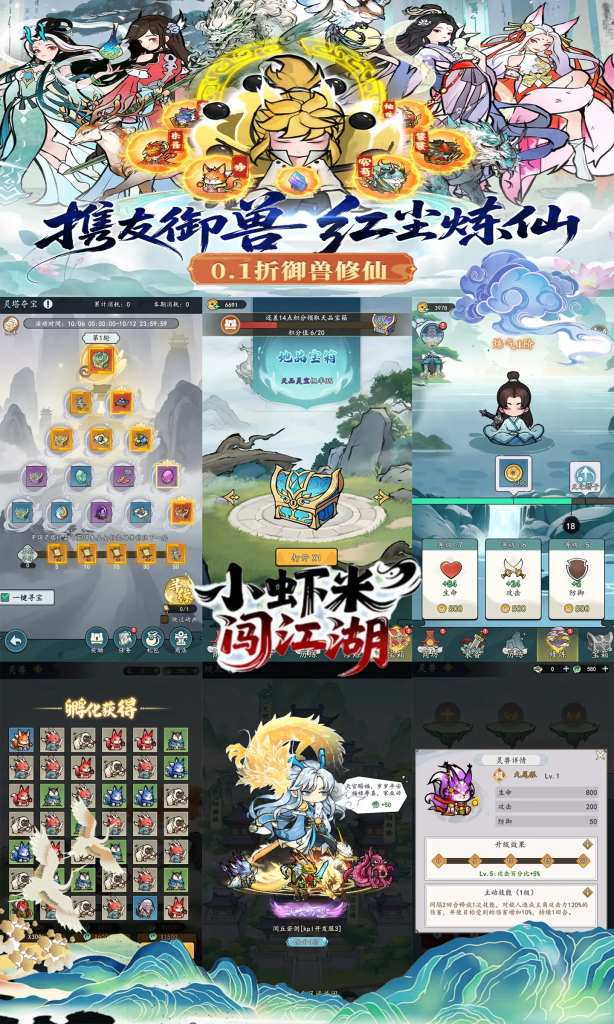 图片[1]-小虾米闯江湖-0.1折高返-唯梦