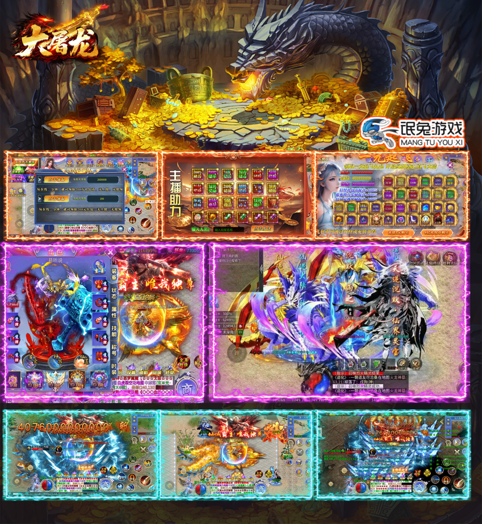 图片[1]-大屠龙-超变-唯梦