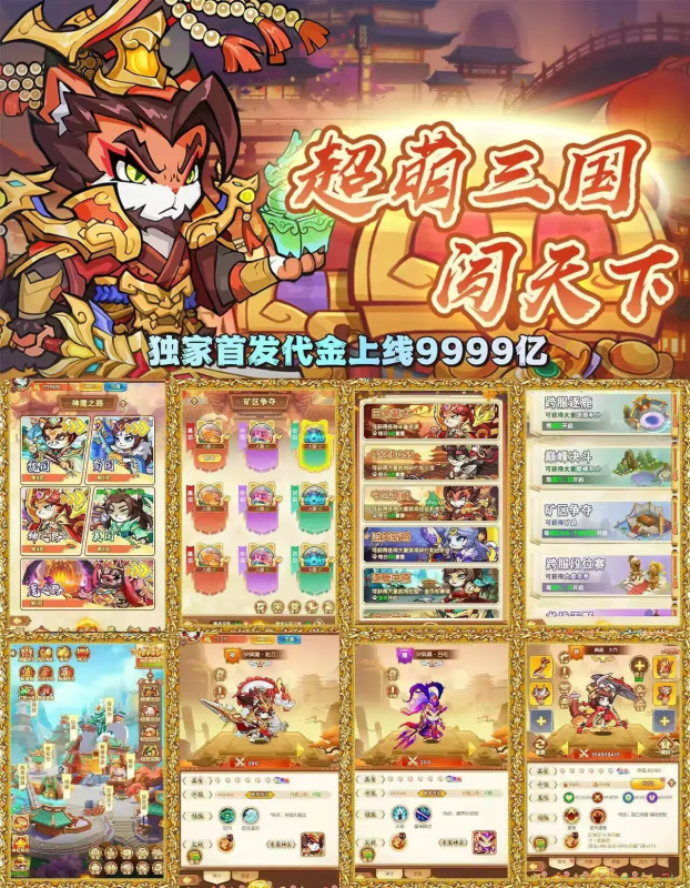 塔尔战纪之猫猫三国-无限代金买断版-唯梦