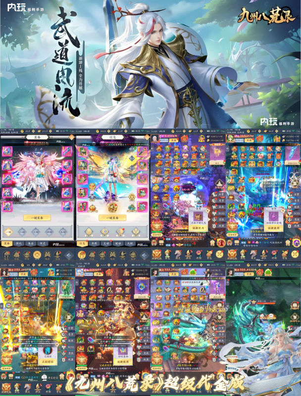 九州八荒录-竖版代金返利服-唯梦