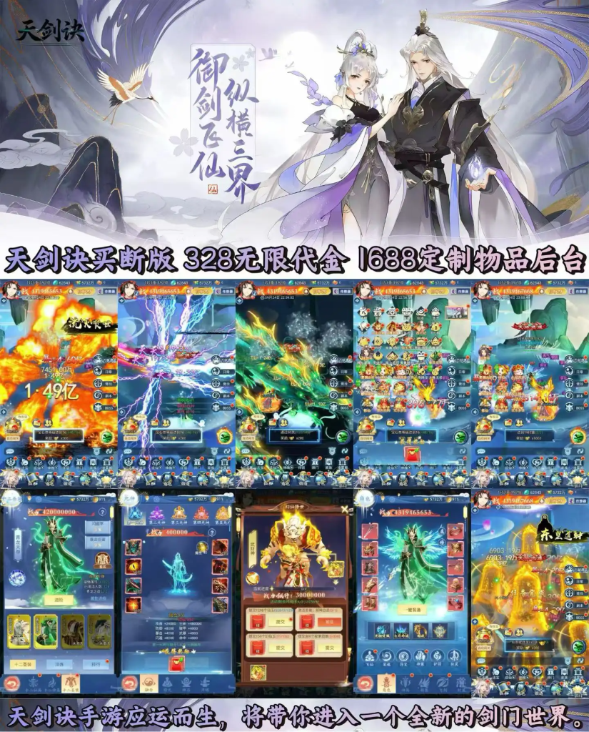 图片[1]-天剑诀之剑御九霄-断购版-唯梦
