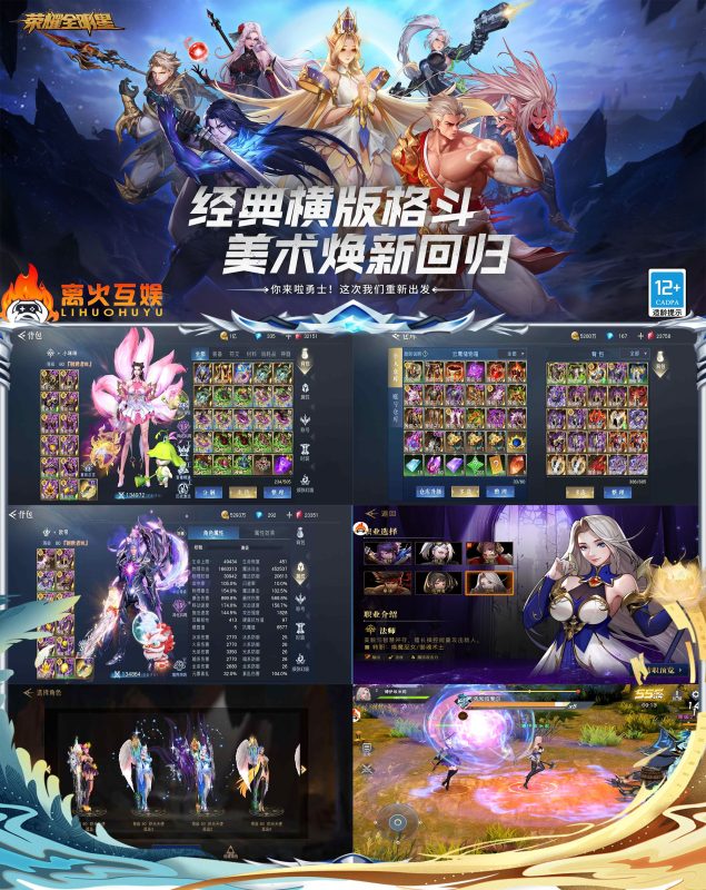 荣耀全明星-全新横版格斗-唯梦