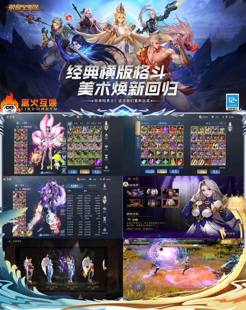 图片[1]-荣耀全明星-全新横版格斗-唯梦