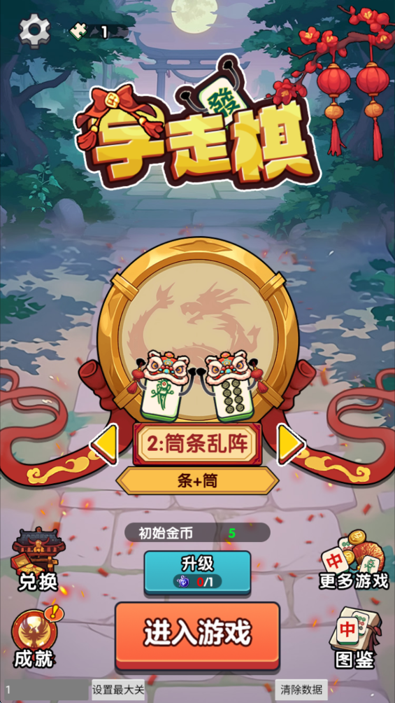 图片[1]-【免费安卓】 自走棋 （无限内购）-唯梦