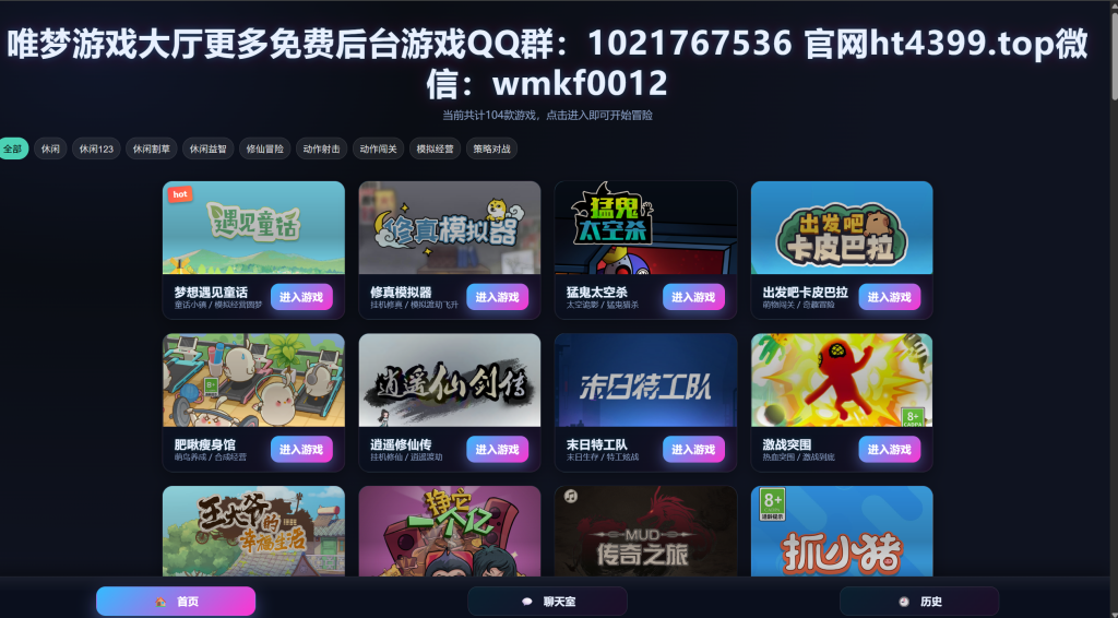 图片[1]-【免费安卓苹果】唯梦游戏厅（免广无限内购）-唯梦