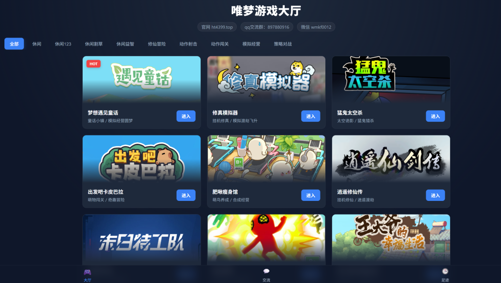 图片[1]-【免费安卓苹果】唯梦游戏厅（免广内购）-唯梦