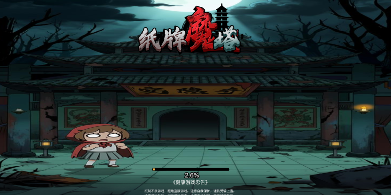 【免费安卓苹果】 纸牌魔塔 （无限内购）-唯梦