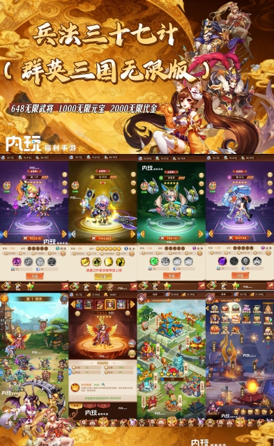 兵法三十七-群英三国无限版-唯梦