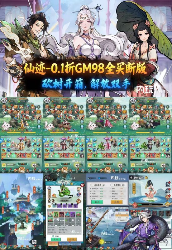 仙迹-98米道具买断-唯梦