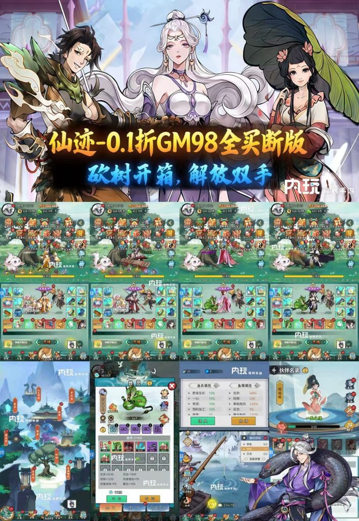 图片[1]-仙迹-98米道具买断-唯梦