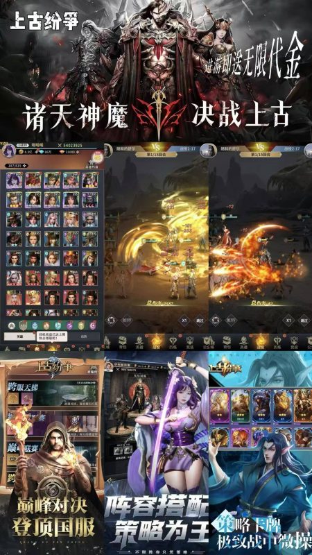 上古纷争-进游无限代金-唯梦