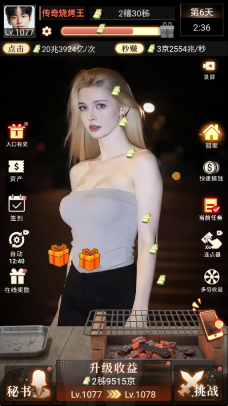 （免费安卓） 天呐女神 （免广无限内购）-唯梦