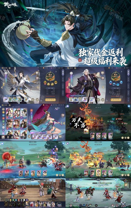 武林闲侠-独家代金返利服-唯梦