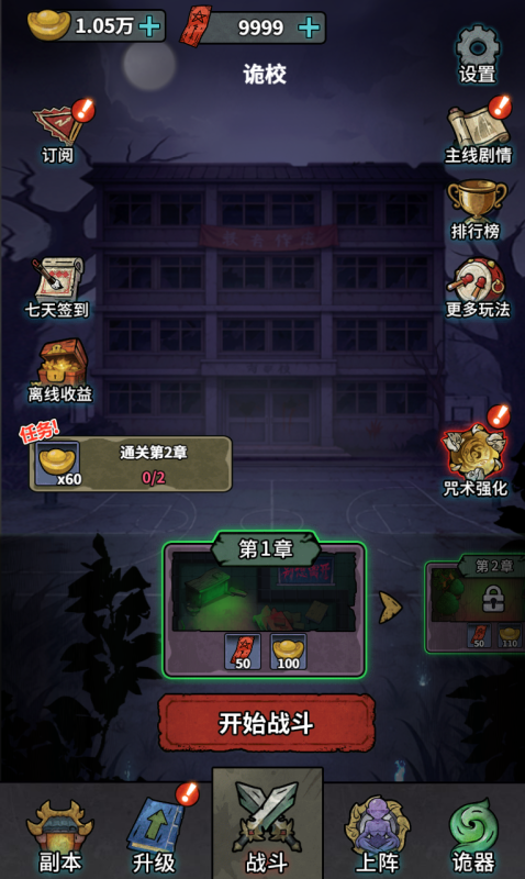 【免费安卓苹果】无限恶梦 （免广内置）-唯梦