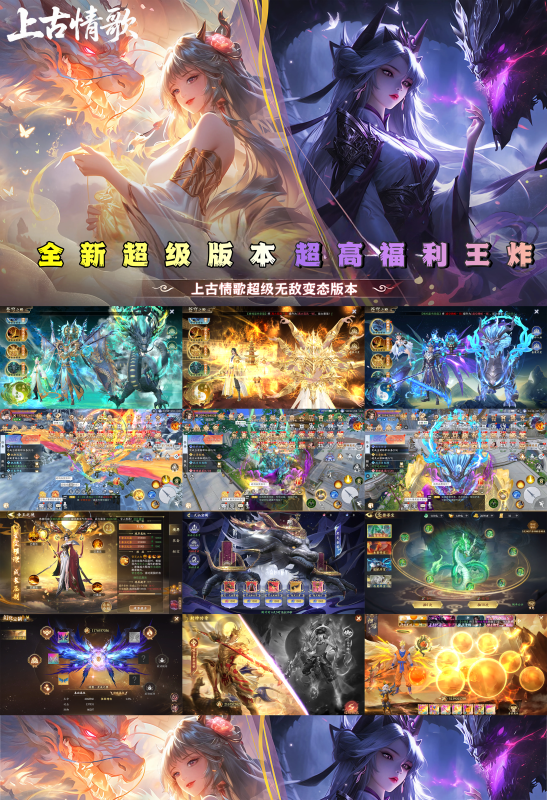 上古情歌-0.1超级返利服-唯梦