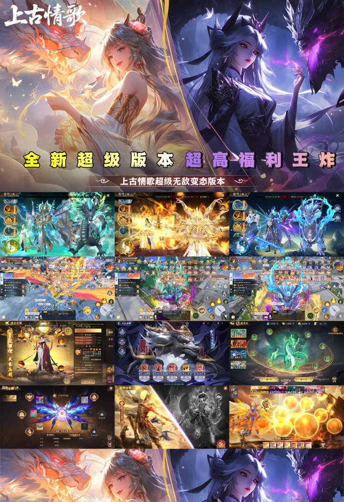 图片[1]-上古情歌-0.1超级返利服-唯梦