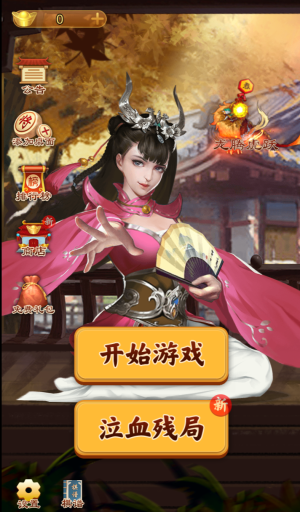 图片[1]-【免费安卓苹果】万宁象棋大招版 （免广无限内购）-唯梦