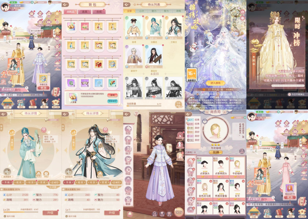 图片[1]-【免费安卓苹果】 锦绣攻略 （无限内购）-唯梦