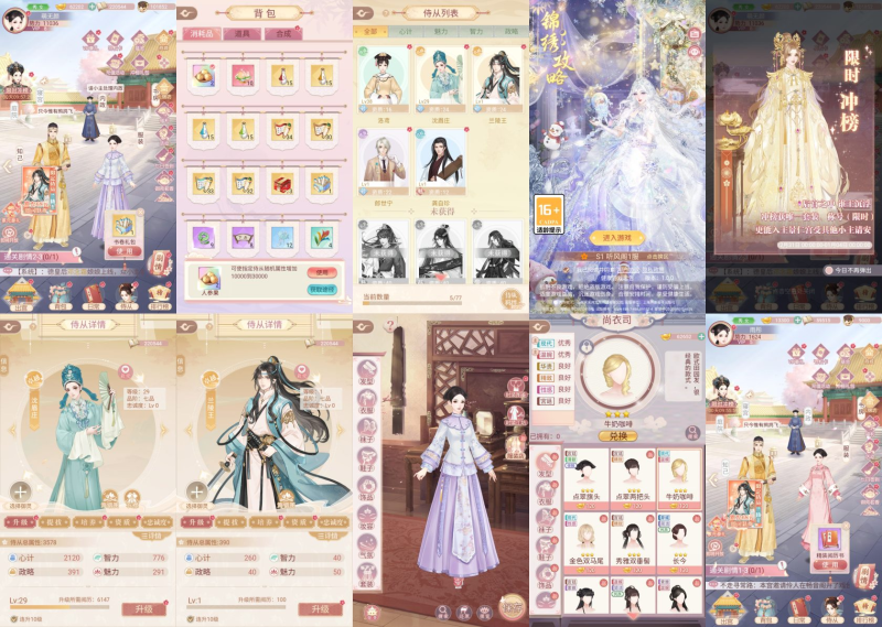 【免费安卓苹果】 锦绣攻略 （无限内购）-唯梦