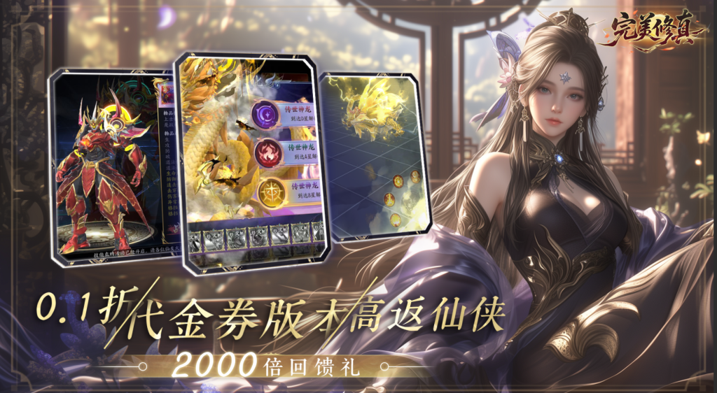 图片[2]-完美修真-代金返利版-唯梦