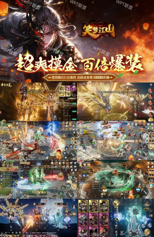 笑梦江山-特殊渠道-唯梦