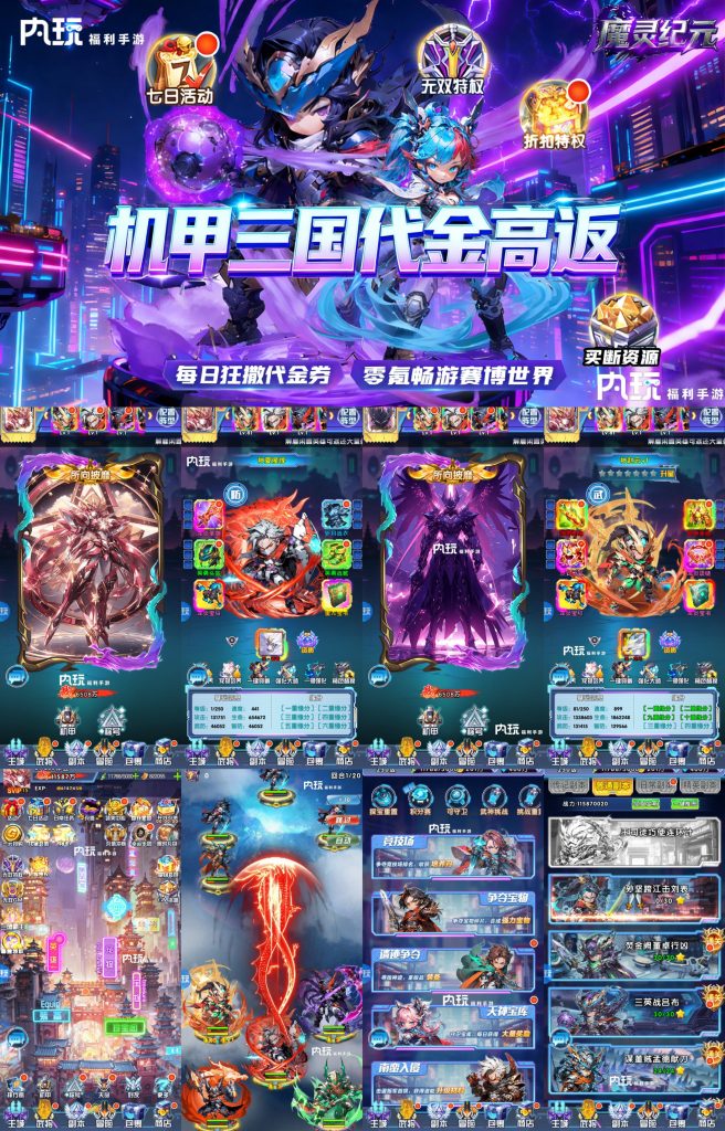 图片[1]-魔灵纪元-0.05折代金返利版-唯梦