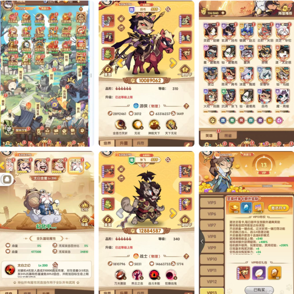 图片[1]-（免费安卓苹果）猫三国魂心+跨服-内购+后台-唯梦