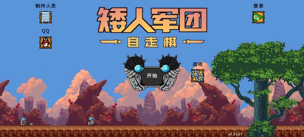 图片[1]-（免费安卓）矮人军团自走棋-STM移植-唯梦