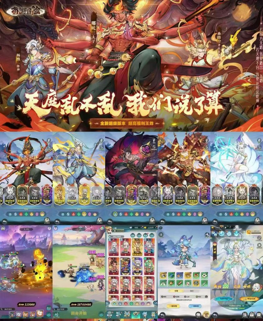 图片[1]-西游冒险-0.1折免费版-唯梦