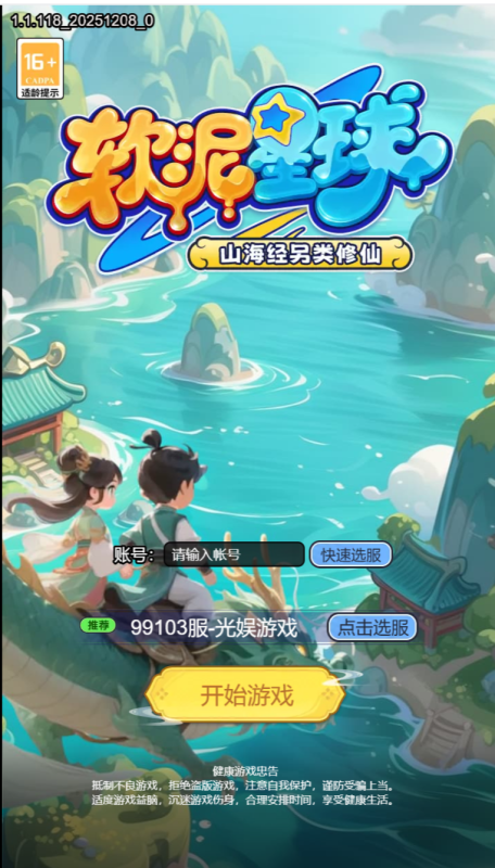 （免费安卓苹果）软泥星球-免广-唯梦