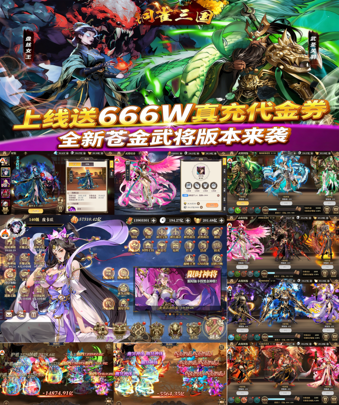 铜雀三国苍金-68无限代金-唯梦